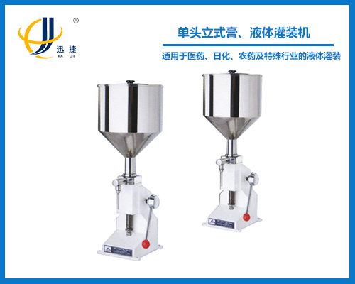 單頭立式膏、液體灌裝機